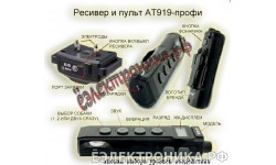 Электронный ошейник АТ-919 профессиональный