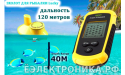 Беспроводной эхолот для рыбалки Lucky FFW 1108-1