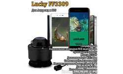 Подводная камера для рыбалки LUCKY FF3309 Wifi