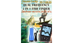 Эхолот 2 в 1 для зимней рыбалки с беспроводным и проводным двух частотным 200/83 кГц датчиками Lucky FF 718LID