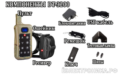 Электронный ошейник для дрессировки собак Trainertec DT-3200