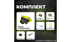 Бипер D-100 MAX